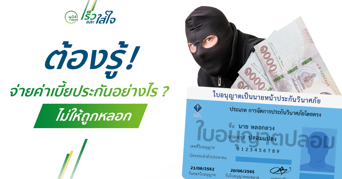 ประกันภัยรถยนต์เช็คเบี้ยประกันรถยนต์