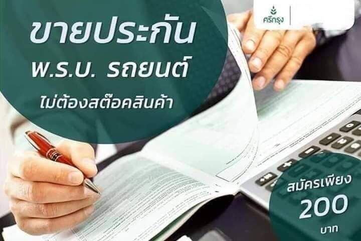 อาชีพเสริมขายประกันภัย สร้างรายได้ยั่งยืน สืบทอดมรดกถึงลูกหลาน งานออนไลน์